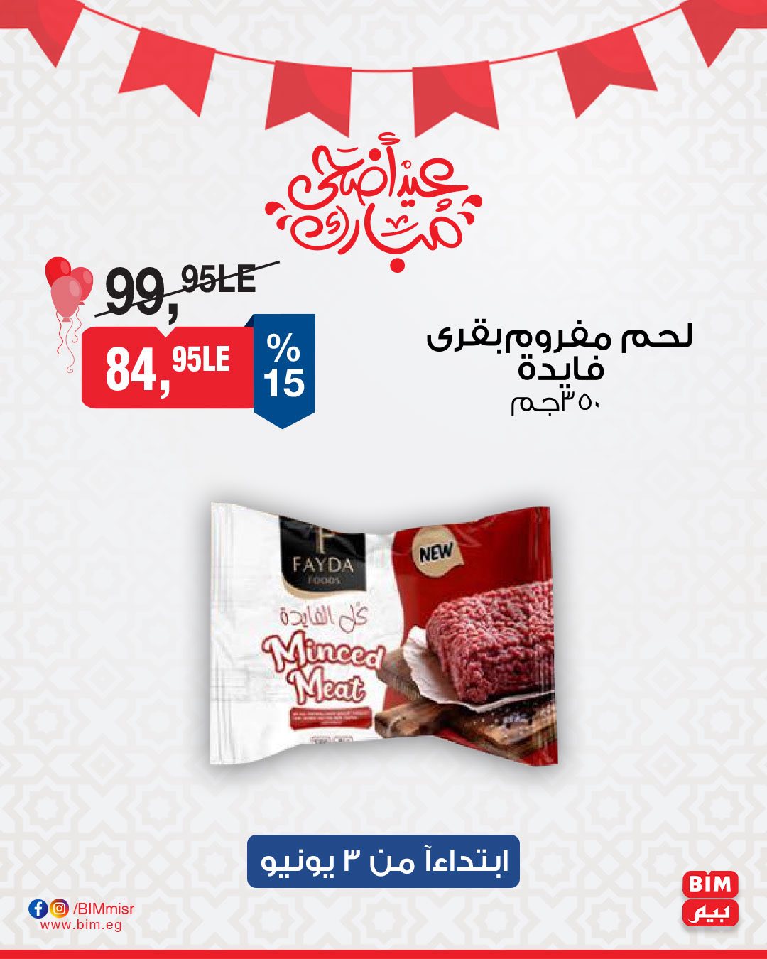 bim offers from 3jun to 4jun 2025 عروض بيم من 3 يونيو حتى 4 يونيو 2025 صفحة رقم 32